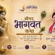 Poster for a school event featuring Lord Krishna playing a flute on the left and a man in traditional attire on the right, with Hindi text and temple backdrop.